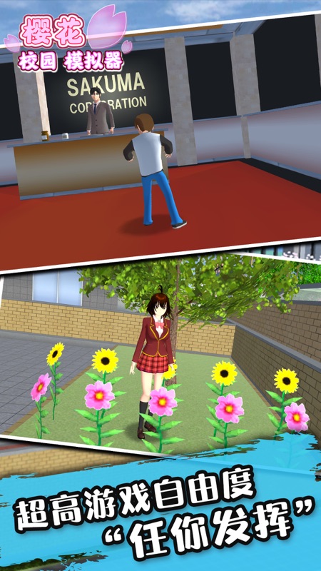 樱花校园模拟器(暂无资源)