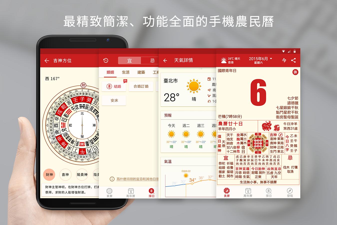 中国传统万年历软件推荐