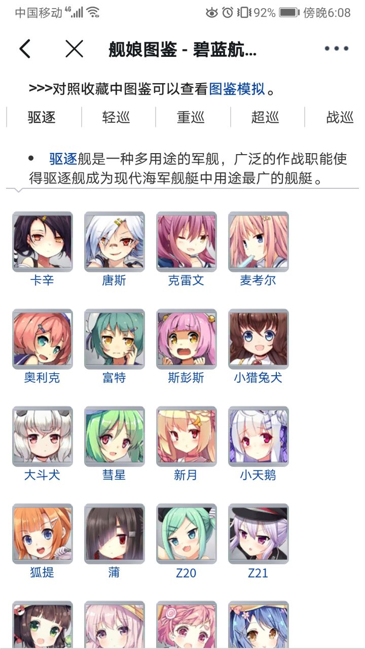 碧蓝航线wiki