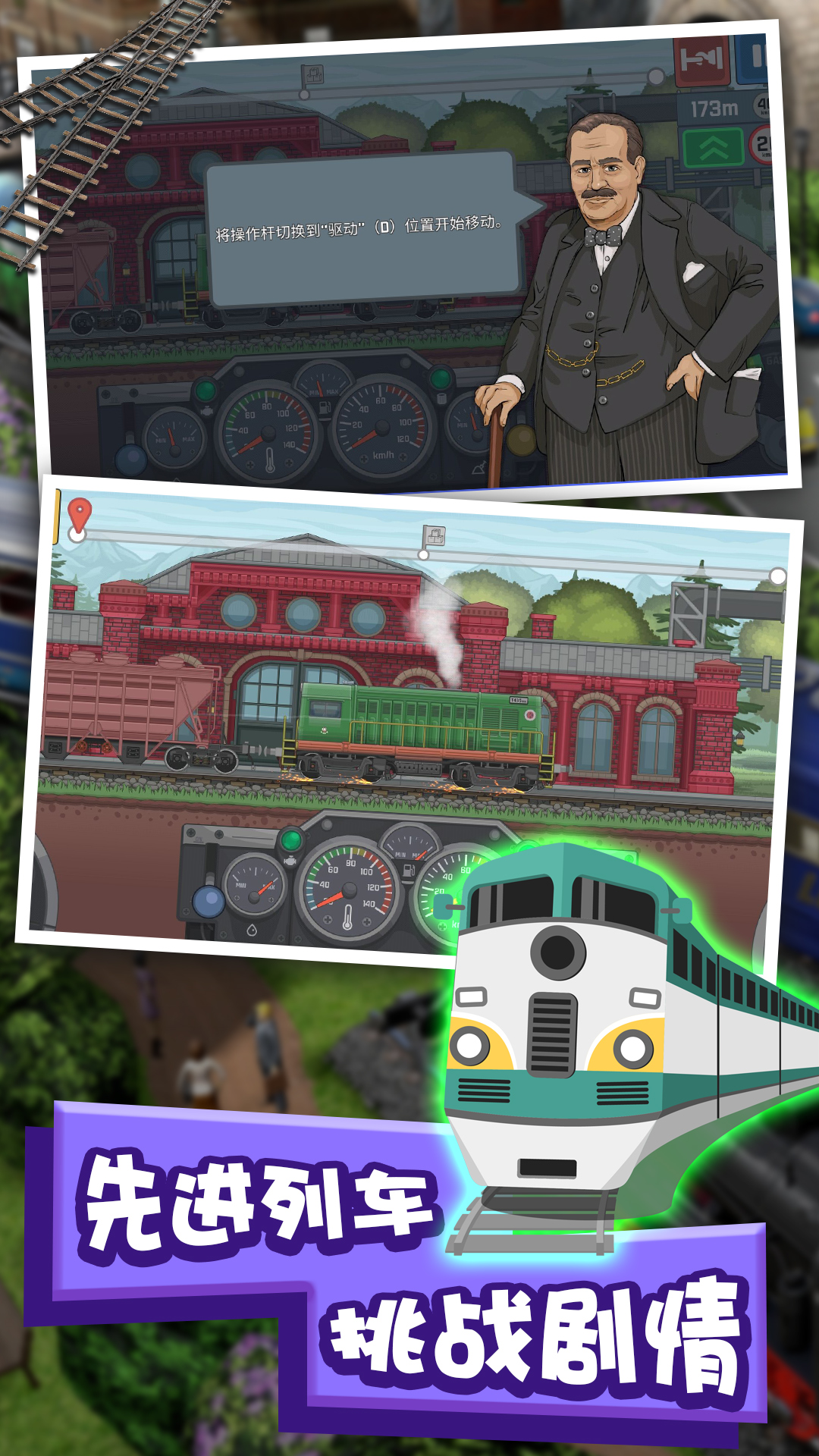 模拟火车驾驶