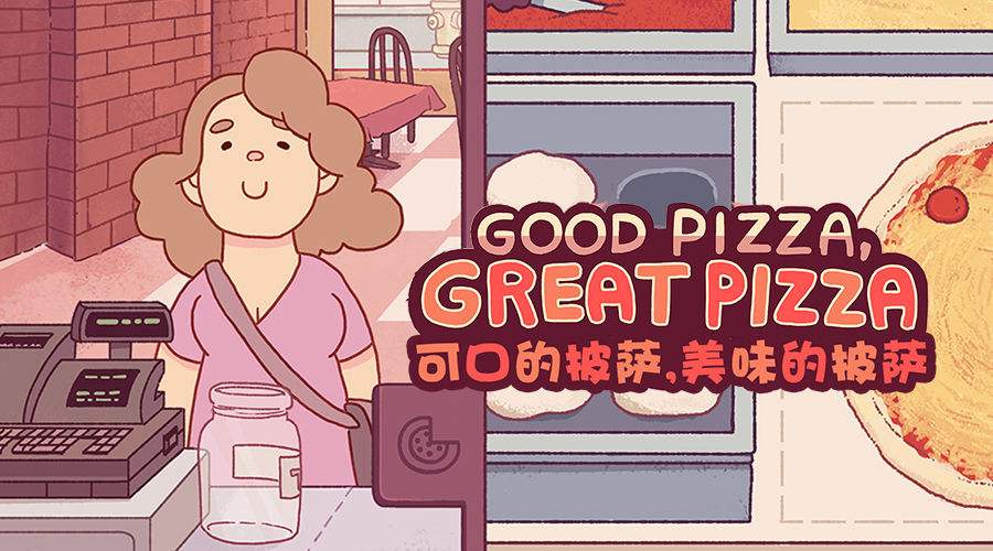2022最新模拟经营披萨店游戏推荐