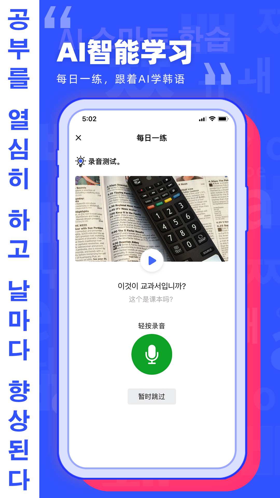 韩语GO学习背单词
