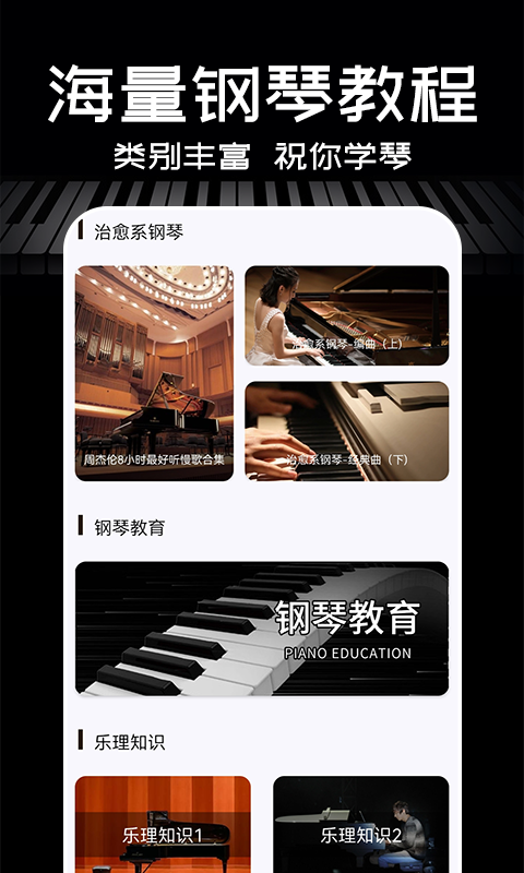 Piano手机钢琴