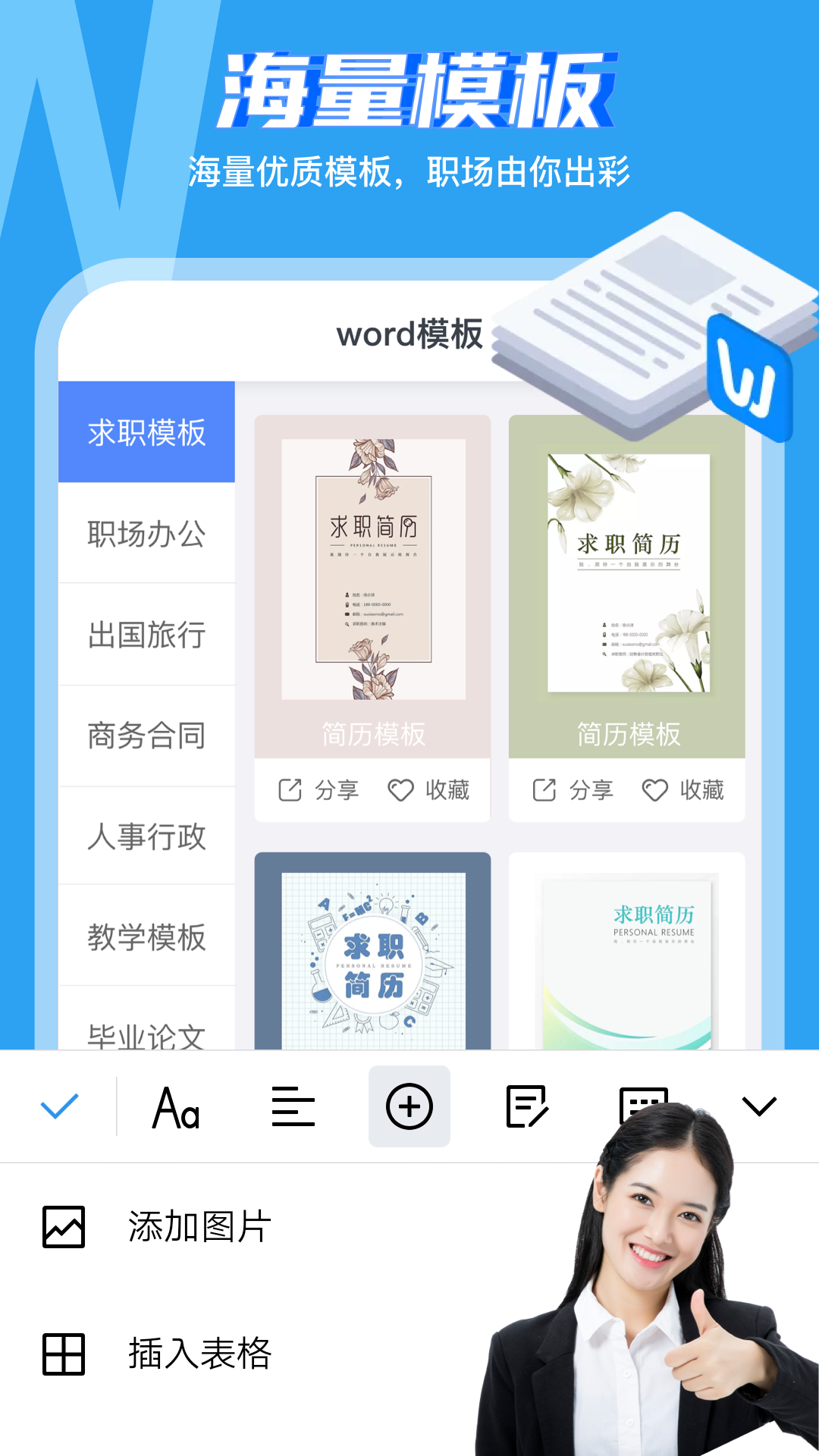 word文档工坊