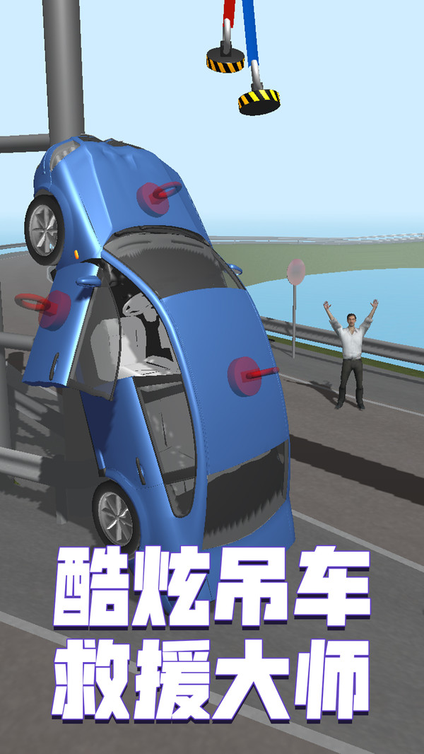 车祸模拟