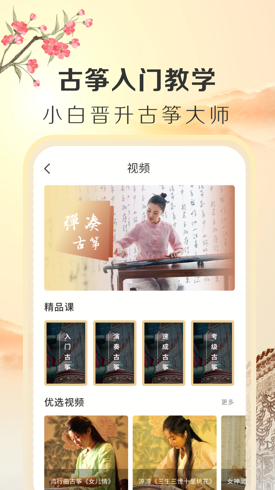 iGuzheng古筝专业版