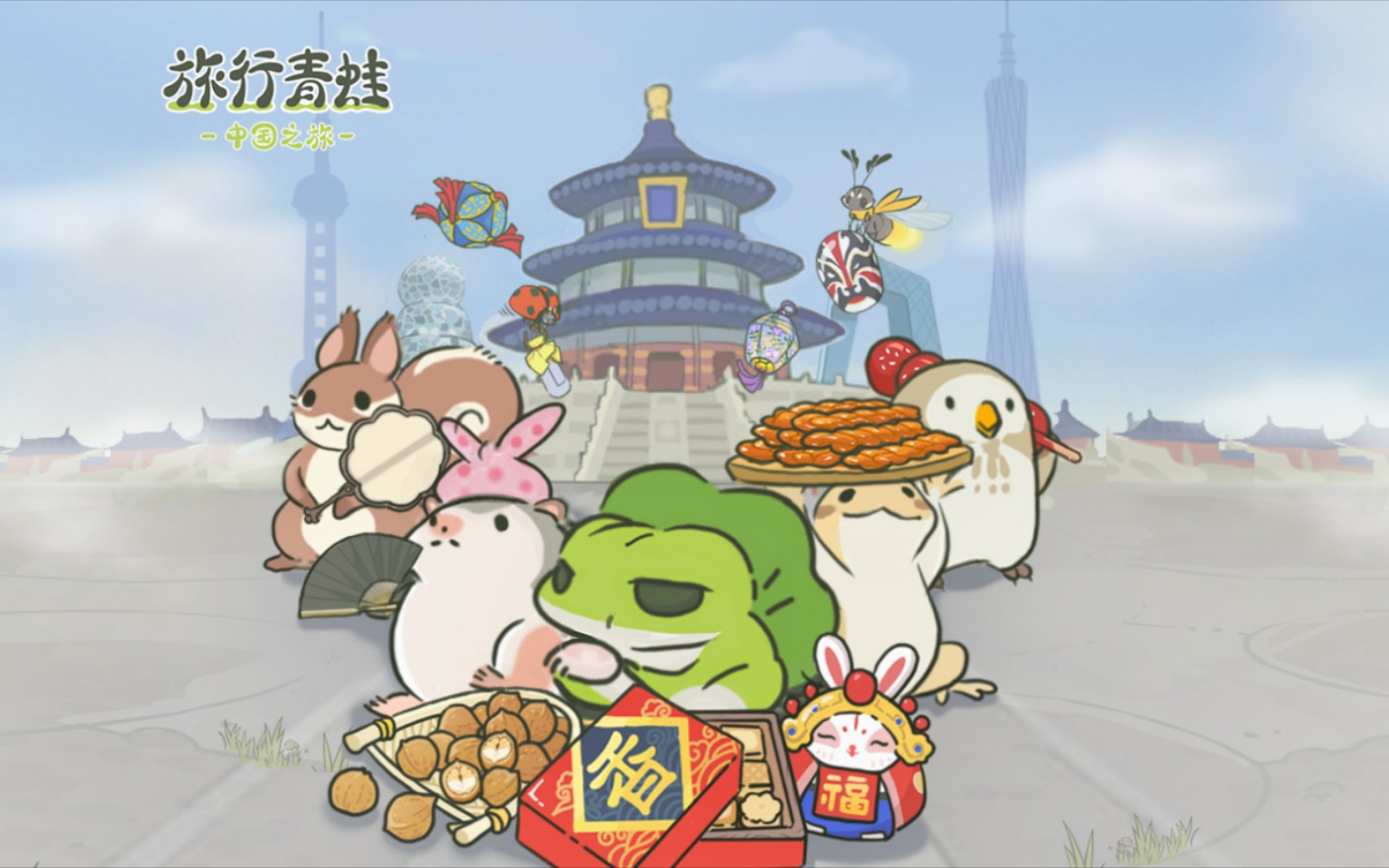 旅行青蛙-中国之旅最新兑换码