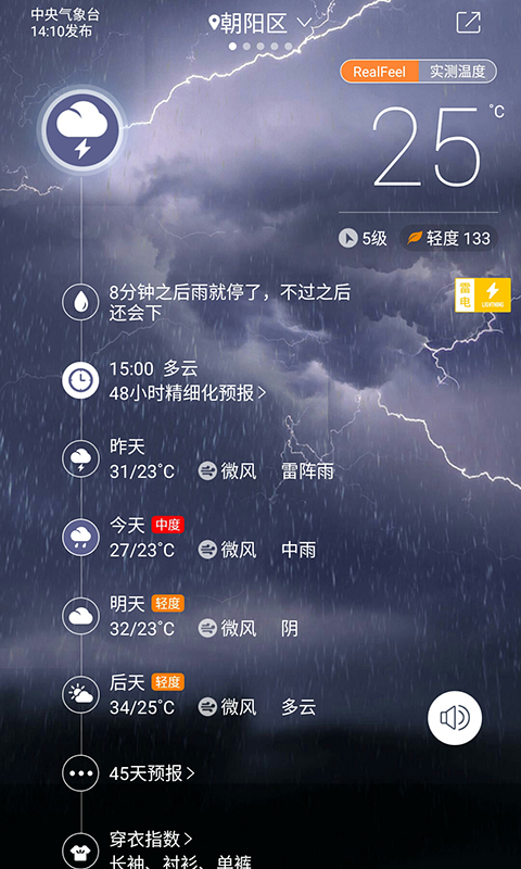 中国天气