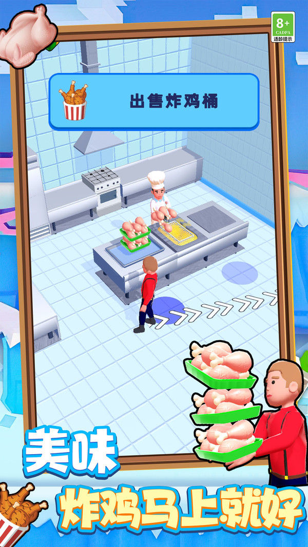 美食大师模拟烹饪