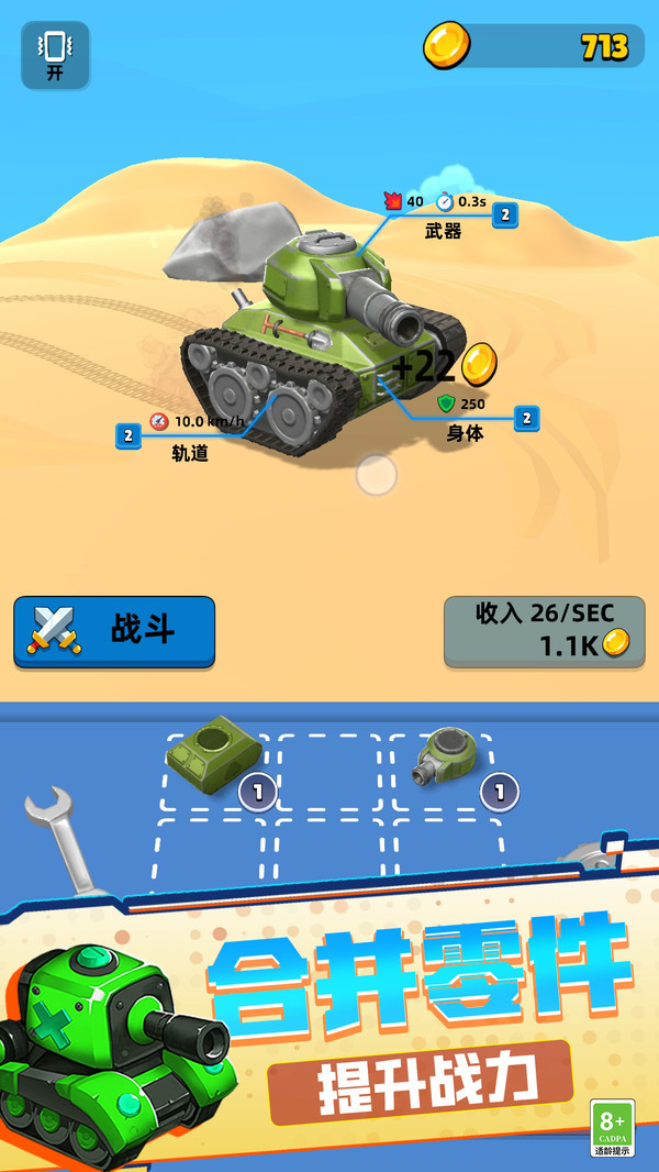 战争机器：坦克部队