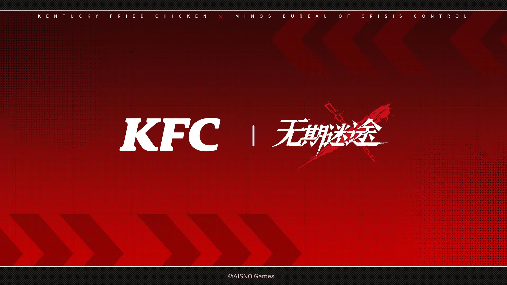 《无期迷途》×KFC联动正式开启，星耀剧场，美味可期！