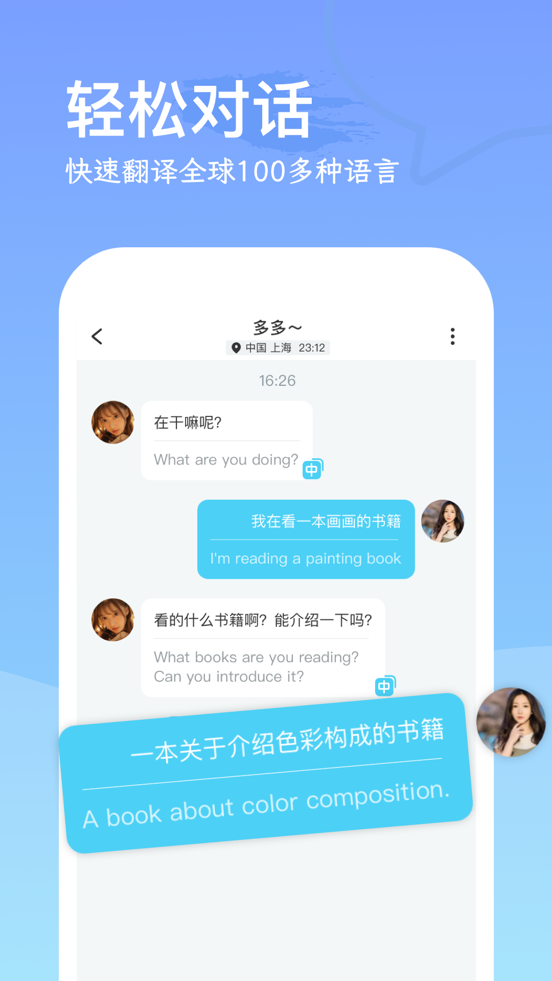 WorldChat国际即时翻译社交APP